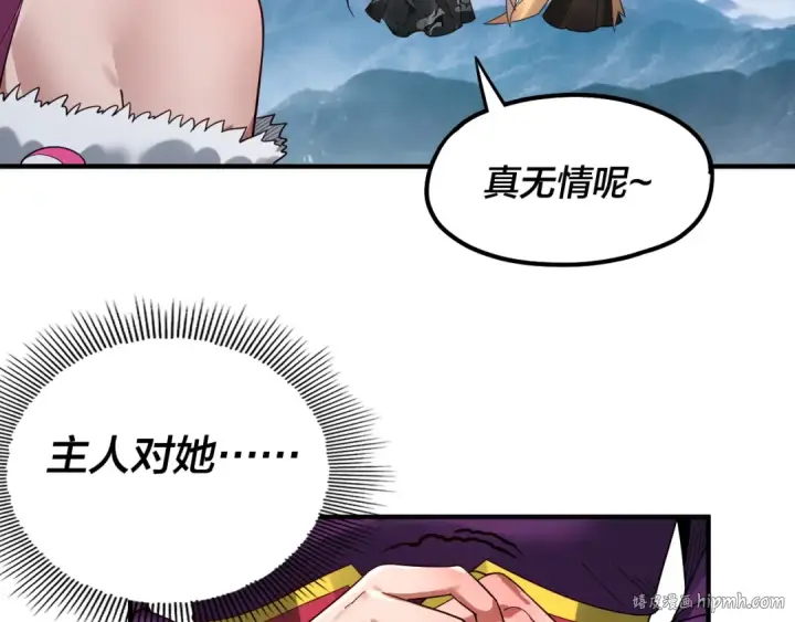漫画《我！天命大反派》第79话 小富婆我来了第96张图