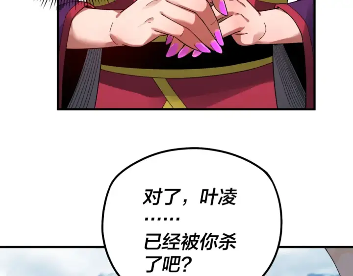 漫画《我！天命大反派》第79话 小富婆我来了第97张图