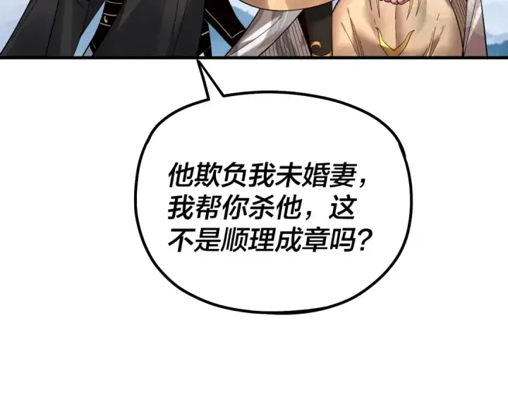 漫画《我！天命大反派》第79话 小富婆我来了第99张图