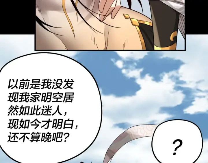 漫画《我！天命大反派》第80话 取仙灵第10张图
