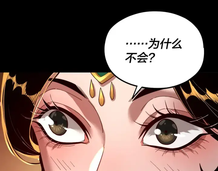 漫画《我！天命大反派》第80话 取仙灵第101张图