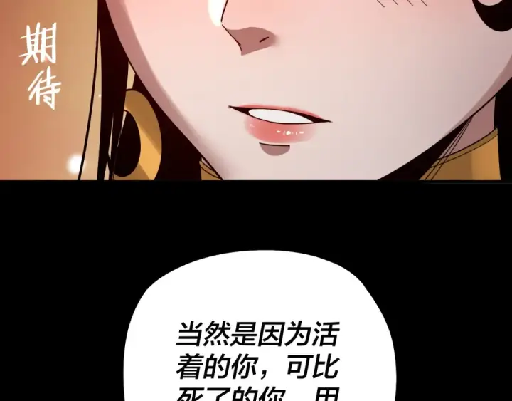 漫画《我！天命大反派》第80话 取仙灵第102张图