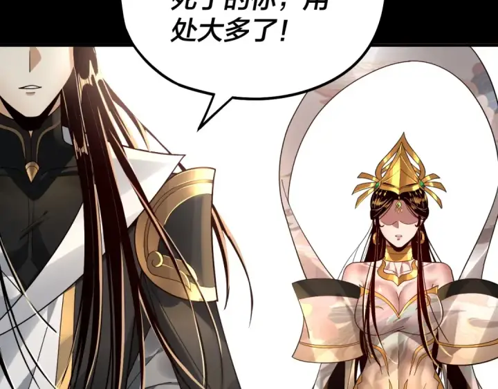 漫画《我！天命大反派》第80话 取仙灵第103张图