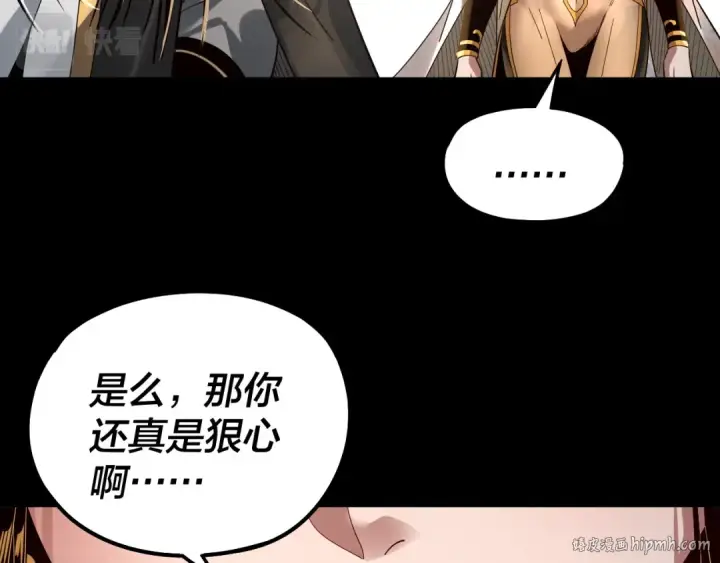 漫画《我！天命大反派》第80话 取仙灵第104张图