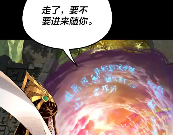 漫画《我！天命大反派》第80话 取仙灵第106张图