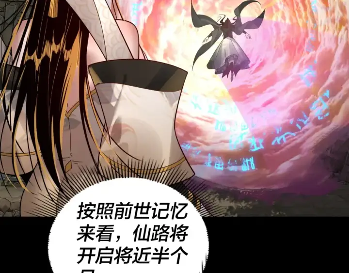漫画《我！天命大反派》第80话 取仙灵第107张图