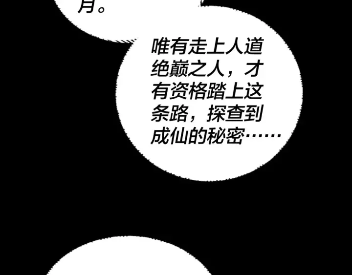漫画《我！天命大反派》第80话 取仙灵第108张图