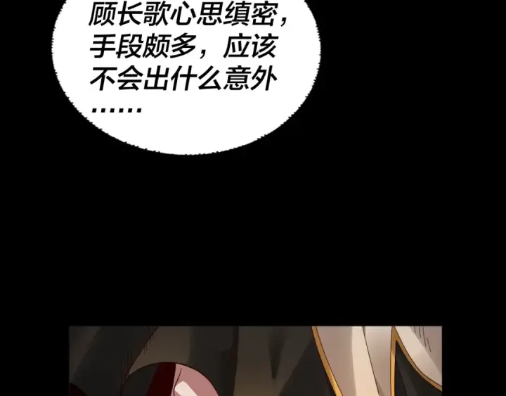 漫画《我！天命大反派》第80话 取仙灵第109张图