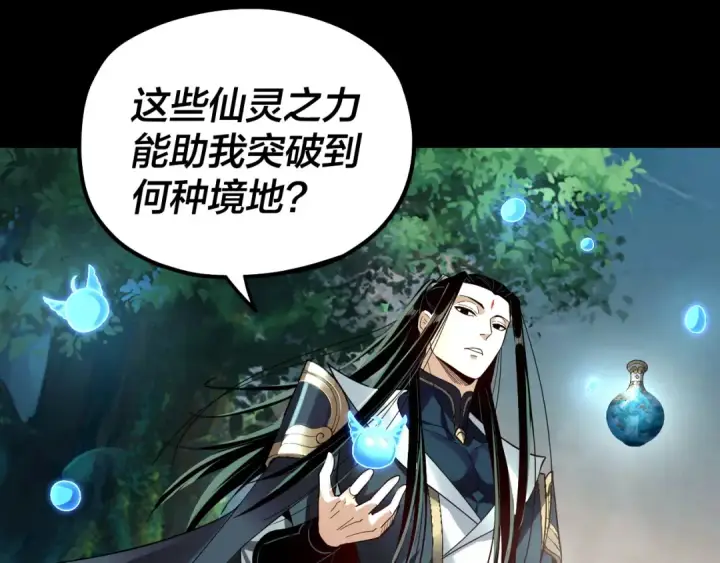 漫画《我！天命大反派》第80话 取仙灵第123张图