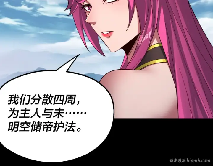 漫画《我！天命大反派》第80话 取仙灵第16张图