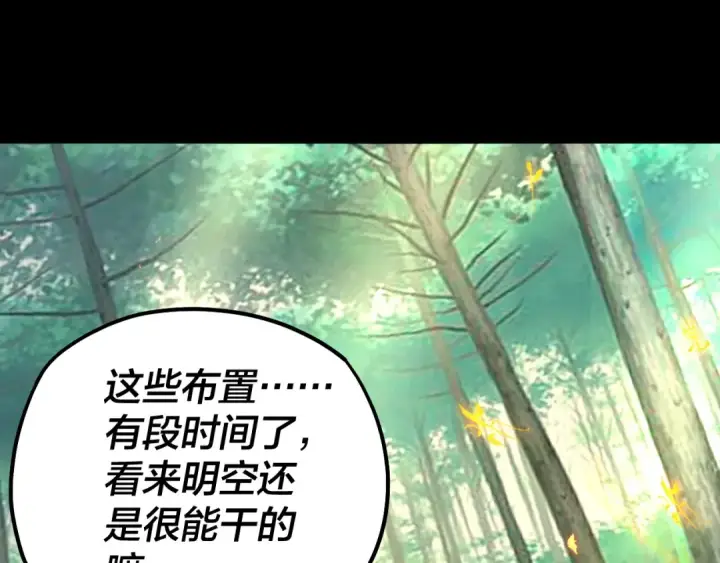 漫画《我！天命大反派》第80话 取仙灵第19张图