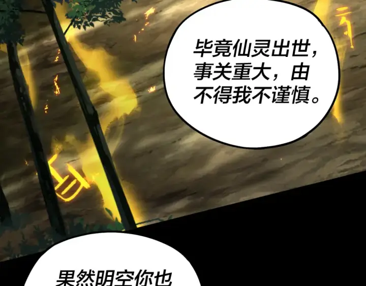 漫画《我！天命大反派》第80话 取仙灵第21张图