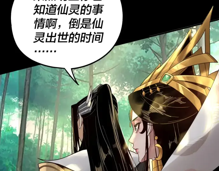 漫画《我！天命大反派》第80话 取仙灵第22张图