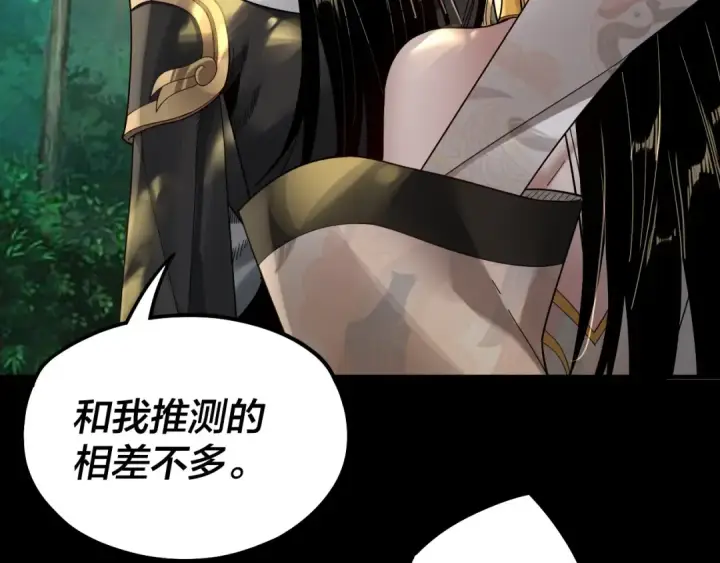 漫画《我！天命大反派》第80话 取仙灵第23张图