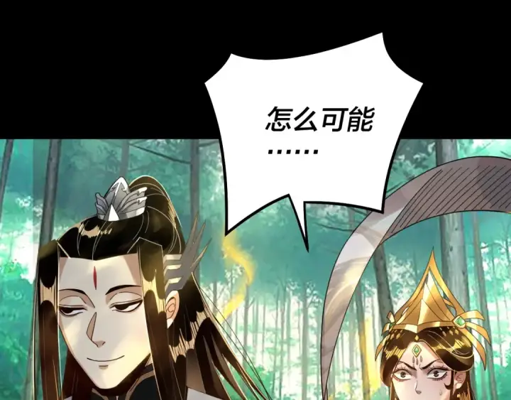 漫画《我！天命大反派》第80话 取仙灵第26张图