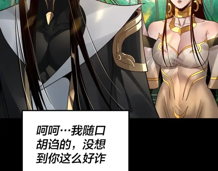漫画《我！天命大反派》第80话 取仙灵第27张图