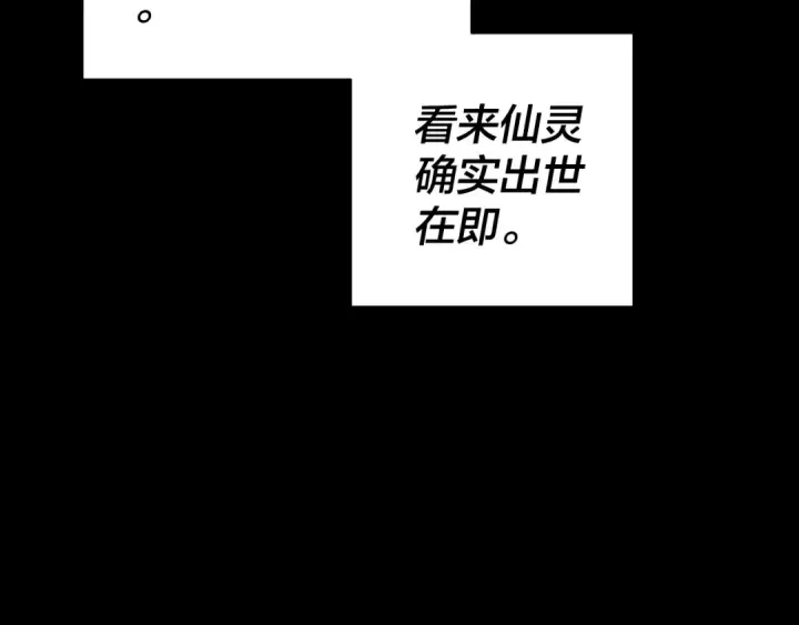 漫画《我！天命大反派》第80话 取仙灵第28张图