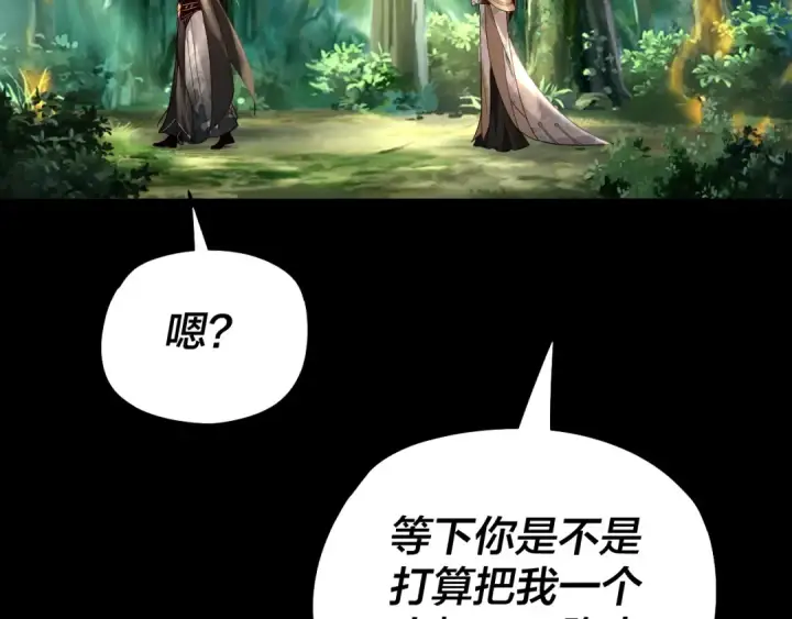 漫画《我！天命大反派》第80话 取仙灵第30张图