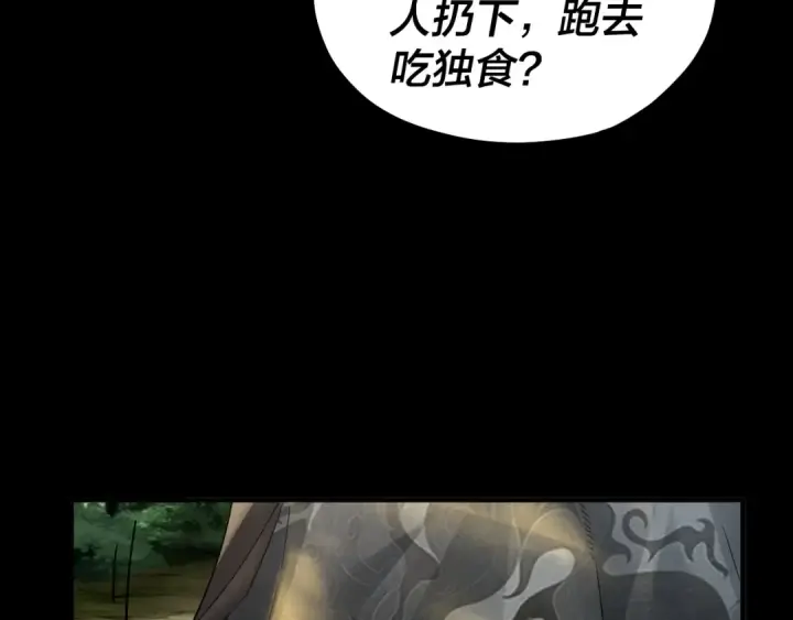 漫画《我！天命大反派》第80话 取仙灵第31张图