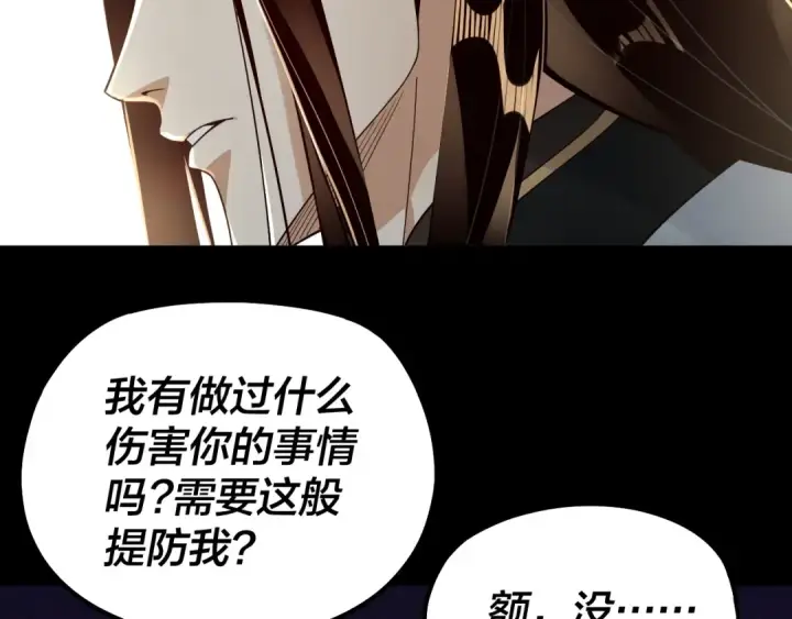 漫画《我！天命大反派》第80话 取仙灵第36张图