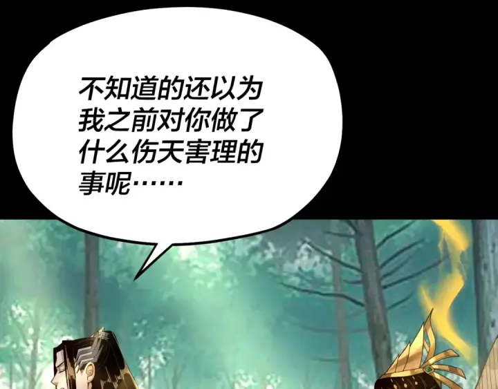 漫画《我！天命大反派》第80话 取仙灵第39张图