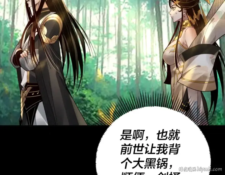 漫画《我！天命大反派》第80话 取仙灵第40张图