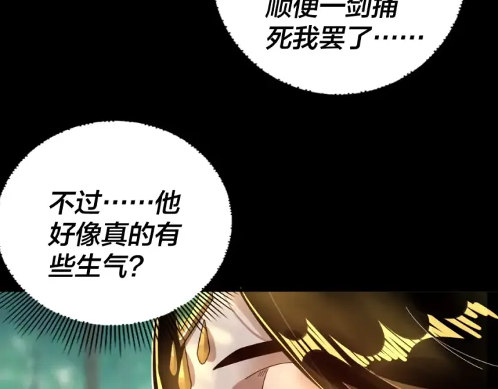 漫画《我！天命大反派》第80话 取仙灵第41张图
