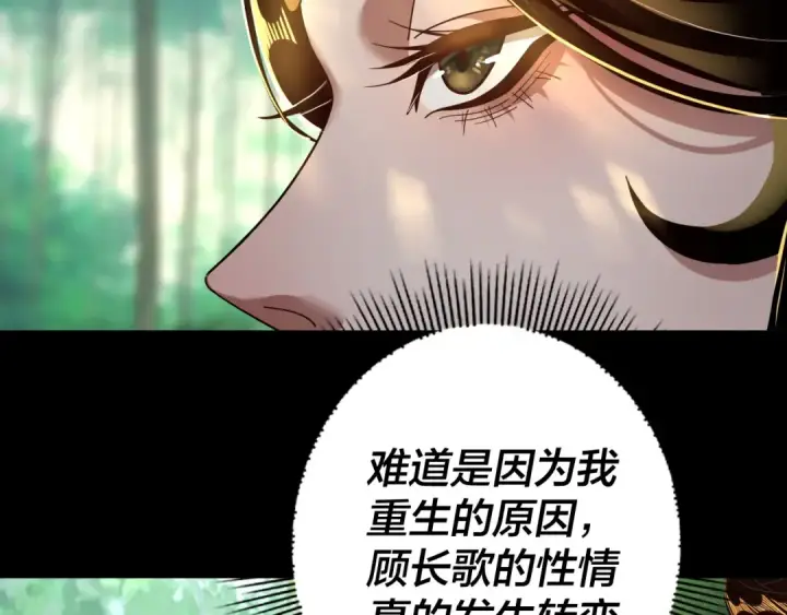漫画《我！天命大反派》第80话 取仙灵第42张图
