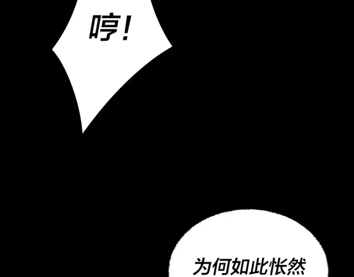 漫画《我！天命大反派》第80话 取仙灵第52张图