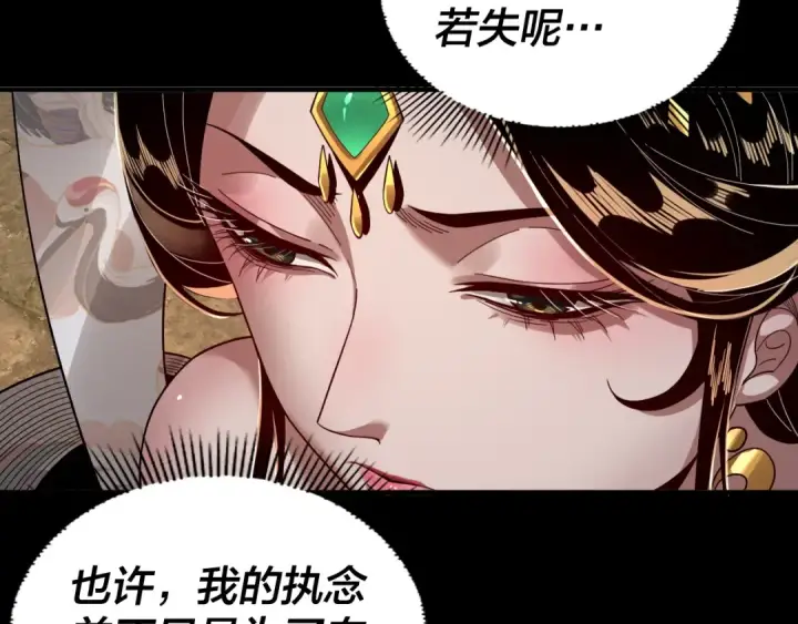 漫画《我！天命大反派》第80话 取仙灵第53张图