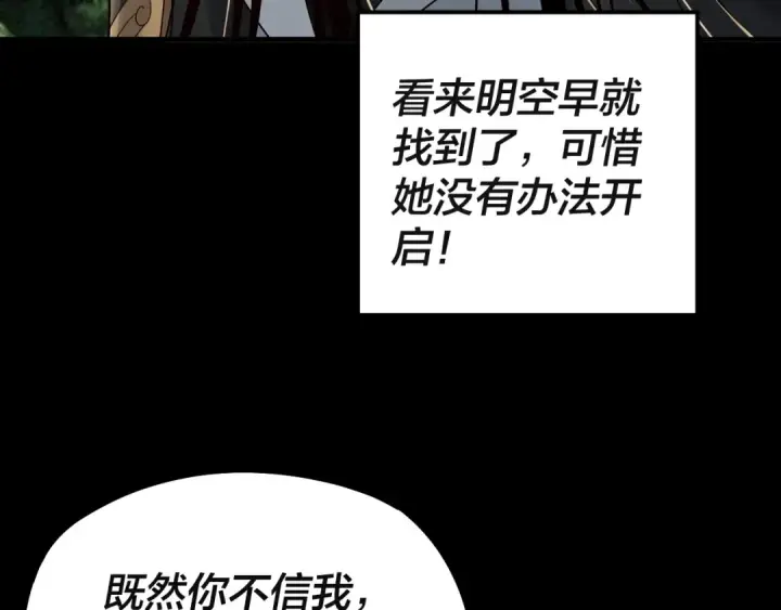 漫画《我！天命大反派》第80话 取仙灵第58张图