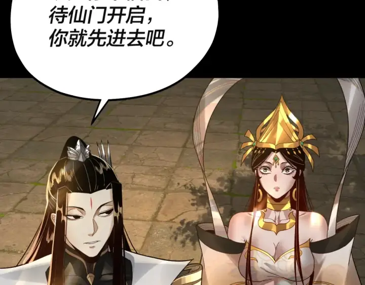 漫画《我！天命大反派》第80话 取仙灵第59张图