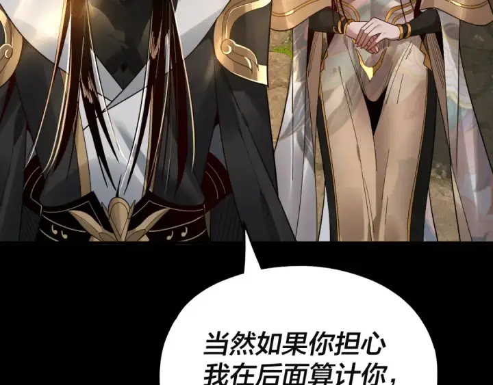 漫画《我！天命大反派》第80话 取仙灵第60张图