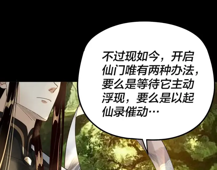 漫画《我！天命大反派》第80话 取仙灵第63张图
