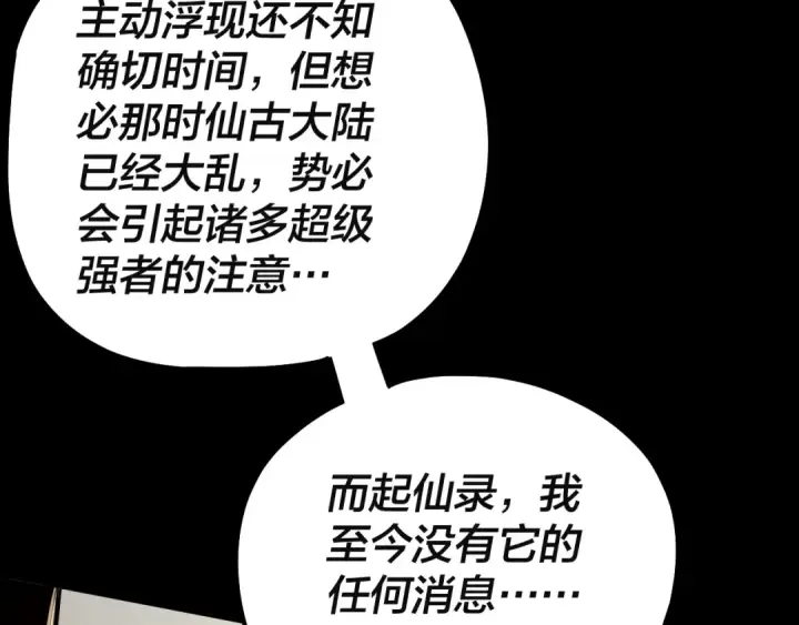 漫画《我！天命大反派》第80话 取仙灵第65张图