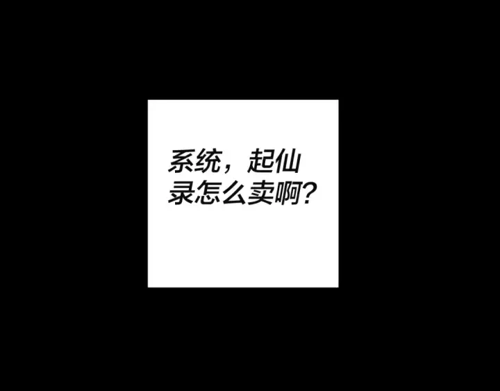漫画《我！天命大反派》第80话 取仙灵第67张图