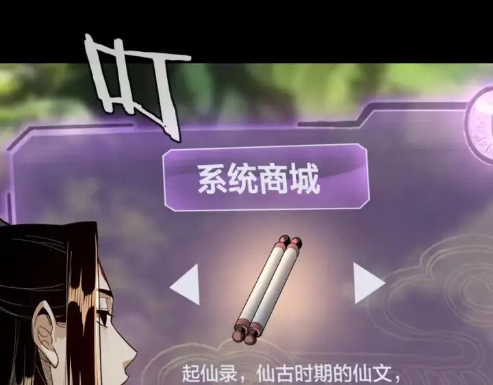 漫画《我！天命大反派》第80话 取仙灵第68张图