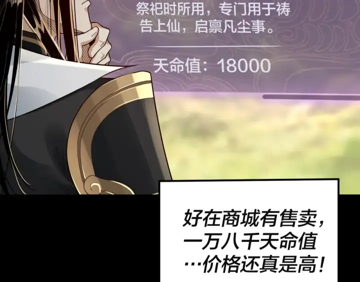 漫画《我！天命大反派》第80话 取仙灵第69张图