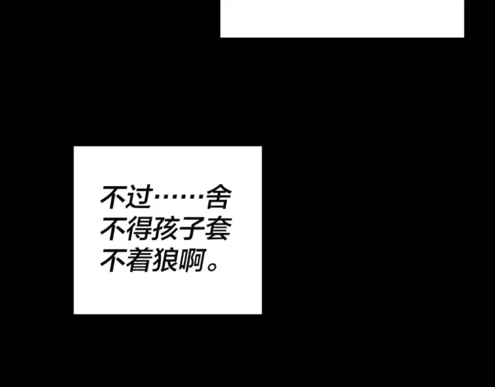 漫画《我！天命大反派》第80话 取仙灵第70张图