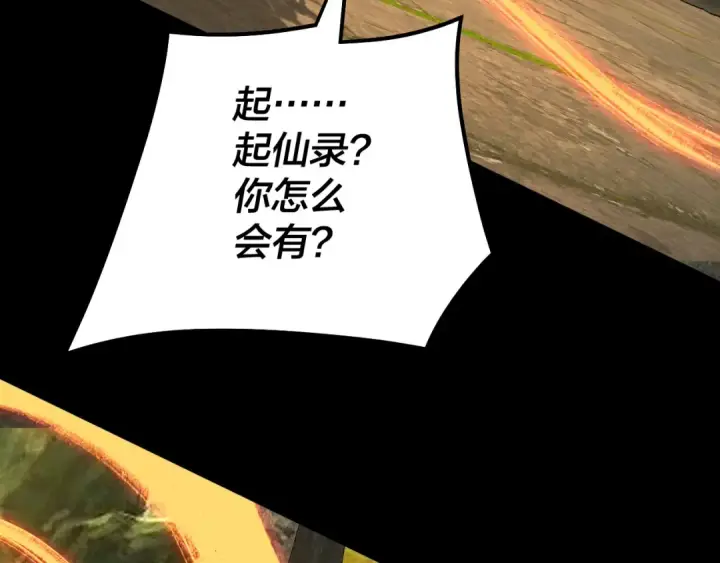 漫画《我！天命大反派》第80话 取仙灵第75张图