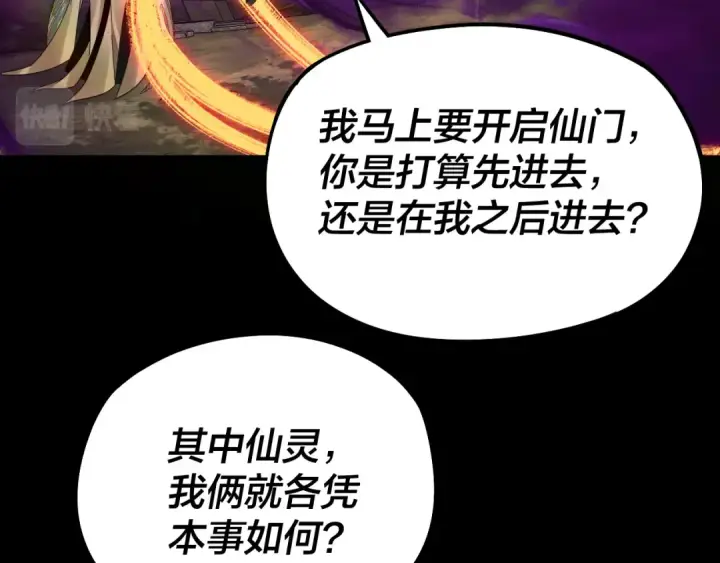 漫画《我！天命大反派》第80话 取仙灵第79张图