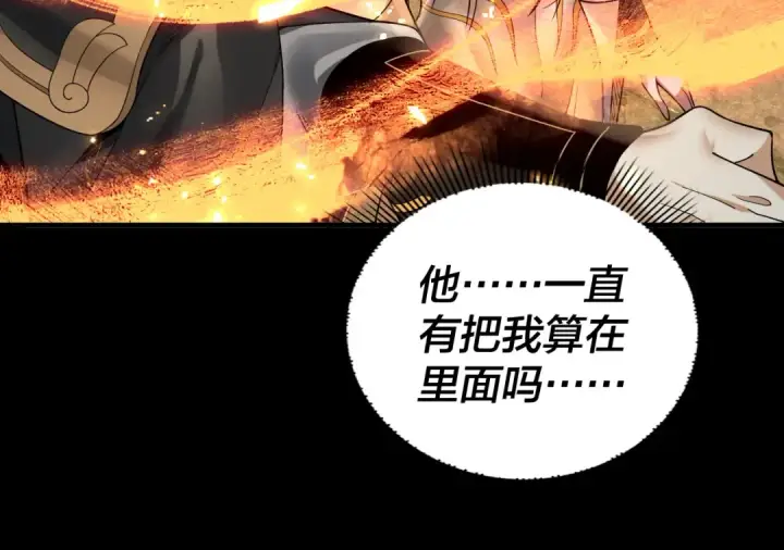 漫画《我！天命大反派》第80话 取仙灵第81张图