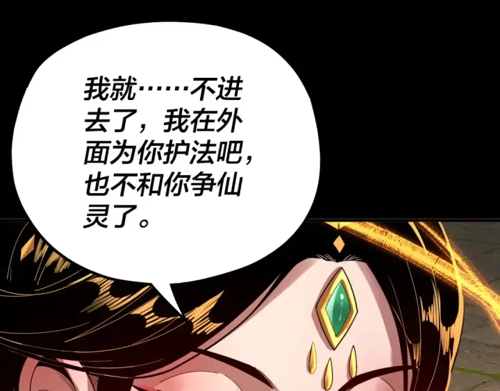 漫画《我！天命大反派》第80话 取仙灵第82张图