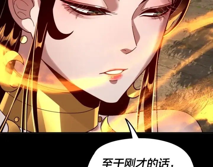 漫画《我！天命大反派》第80话 取仙灵第83张图