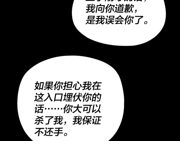 漫画《我！天命大反派》第80话 取仙灵第84张图