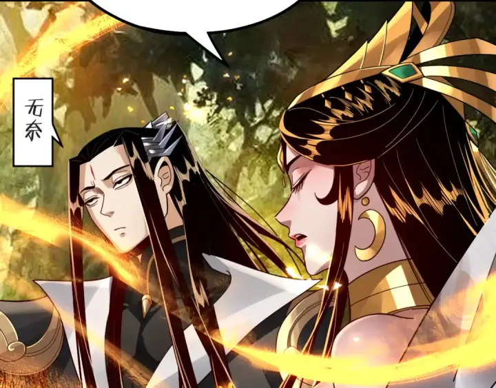 漫画《我！天命大反派》第80话 取仙灵第85张图