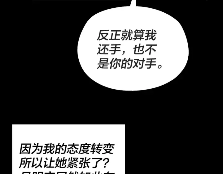 漫画《我！天命大反派》第80话 取仙灵第87张图