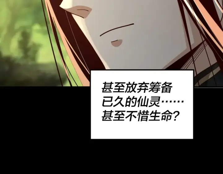 漫画《我！天命大反派》第80话 取仙灵第89张图