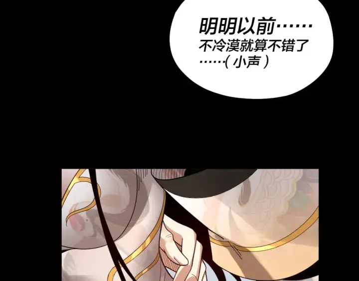 漫画《我！天命大反派》第80话 取仙灵第9张图