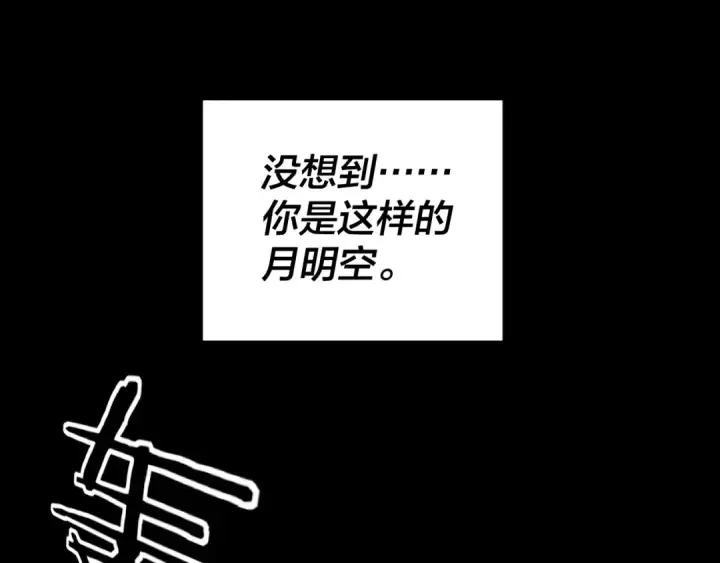 漫画《我！天命大反派》第80话 取仙灵第90张图
